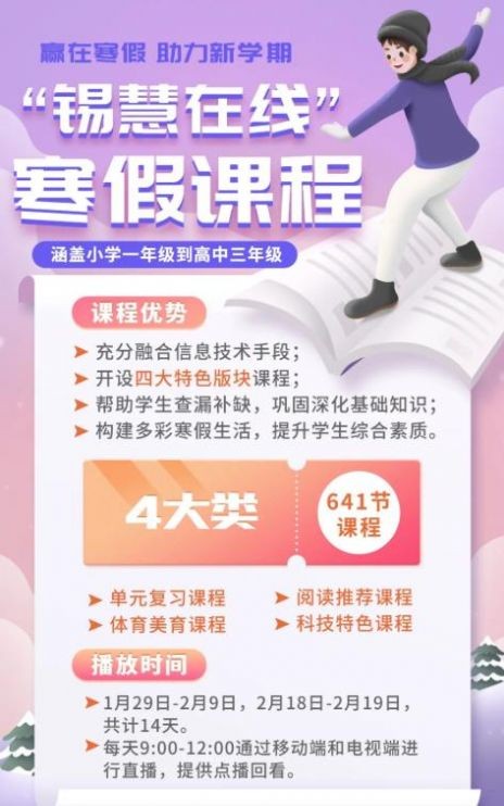 无锡教育思政e课堂