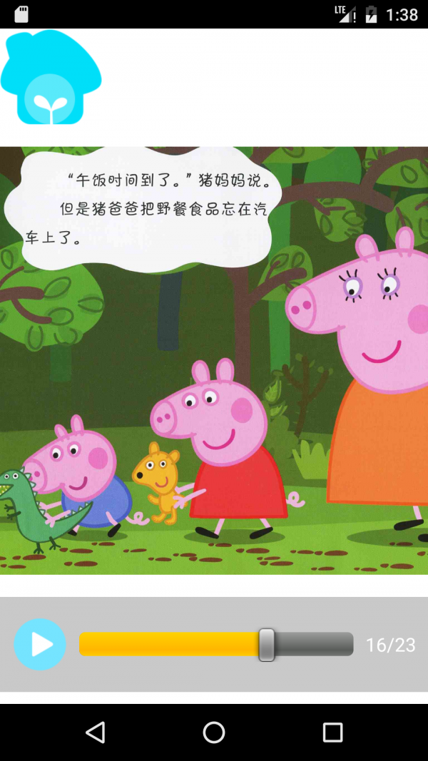 小猪佩奇有声故事