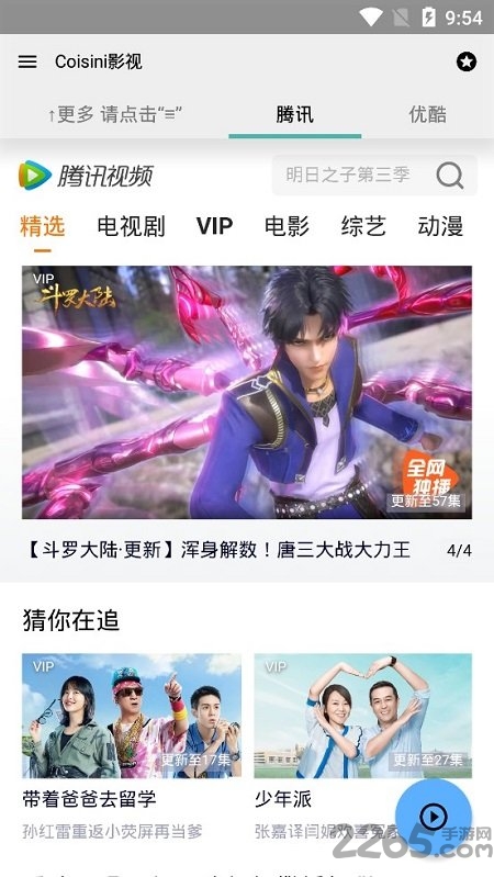 coisini影视app下载