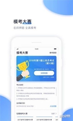 中公刷题app下载