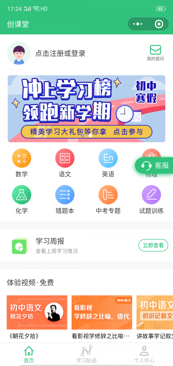 创课堂