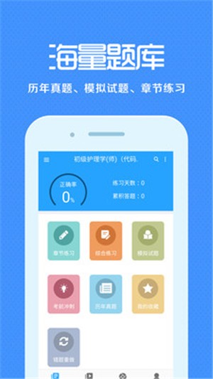 卫生资格来学宝典