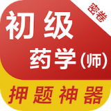 初级药师易题库