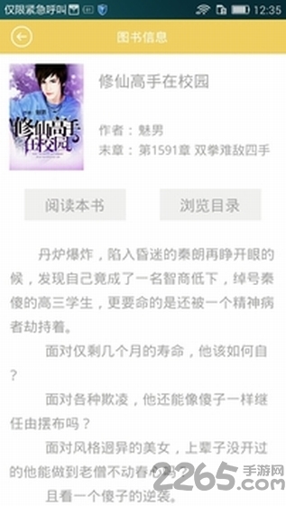 九九小说阅读器手机版下载
