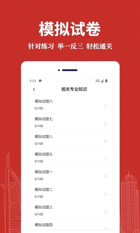 初级药师易题库