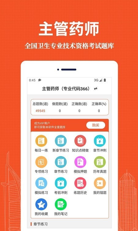 主管药师易题库 主管药师易题库