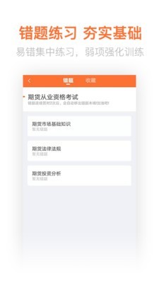 期货从业亿题库