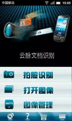 云脉ocr识别软件