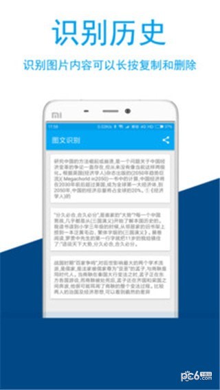 OCR图文识别