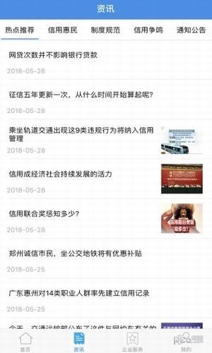 信用上海app下载