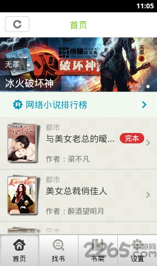 云帆小说阅读器app