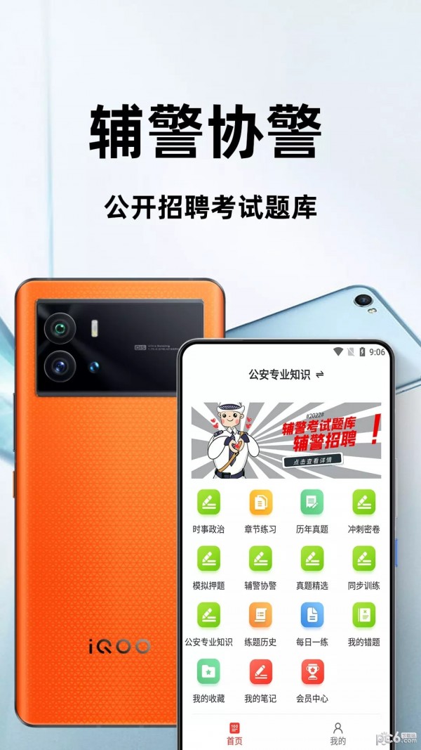 辅警百分题库 辅警百分题库