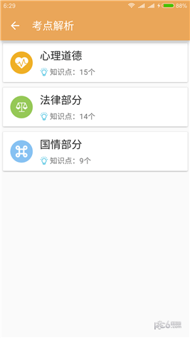 中考政治通app下载