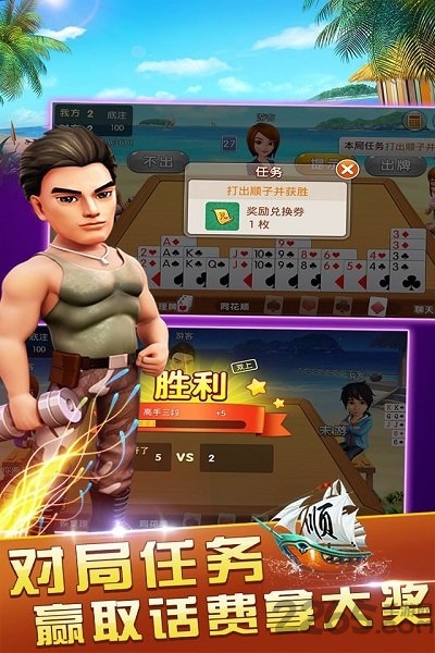我是掼蛋王哥哥游戏