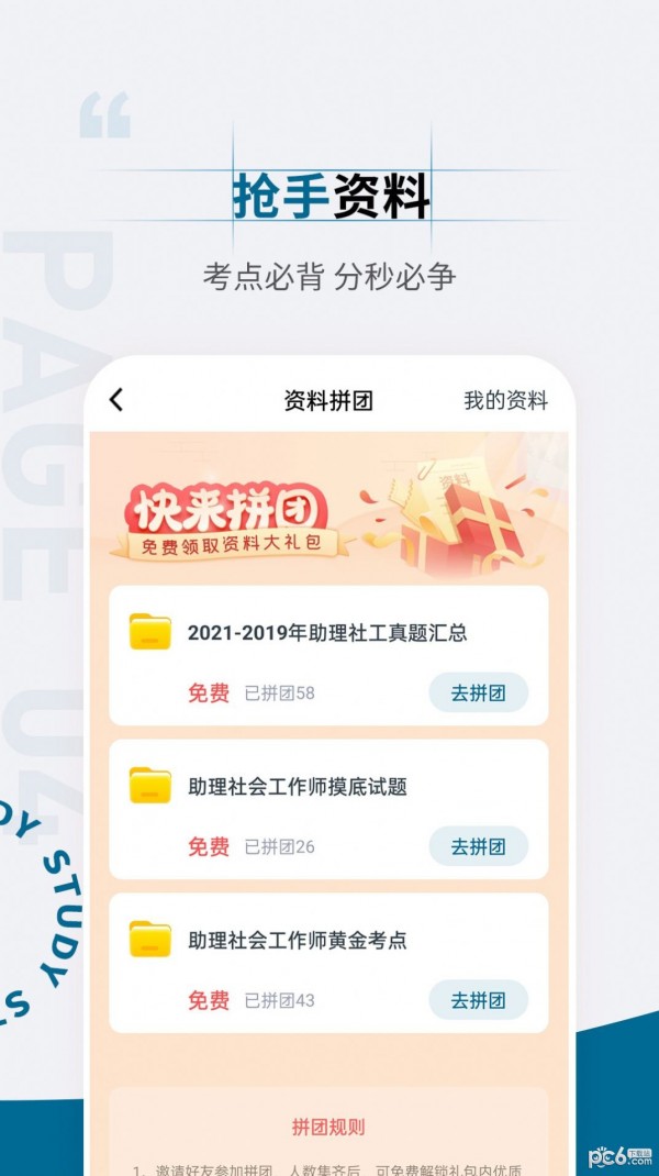 社会工作者准题汇