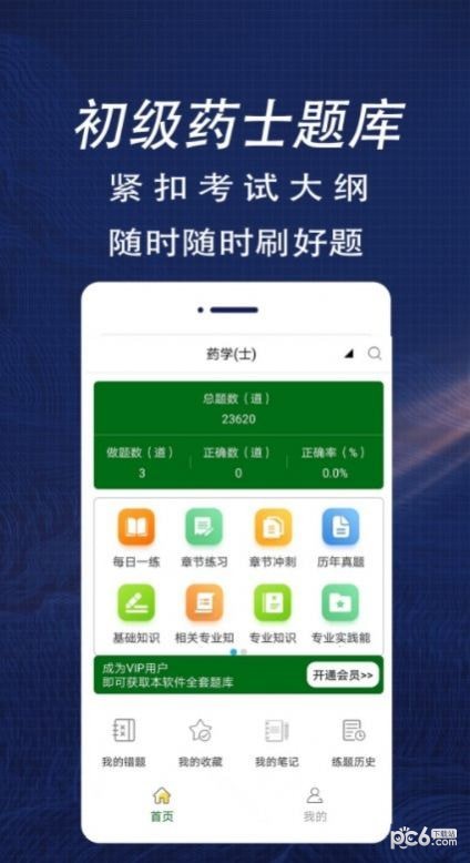 初级药士全题库