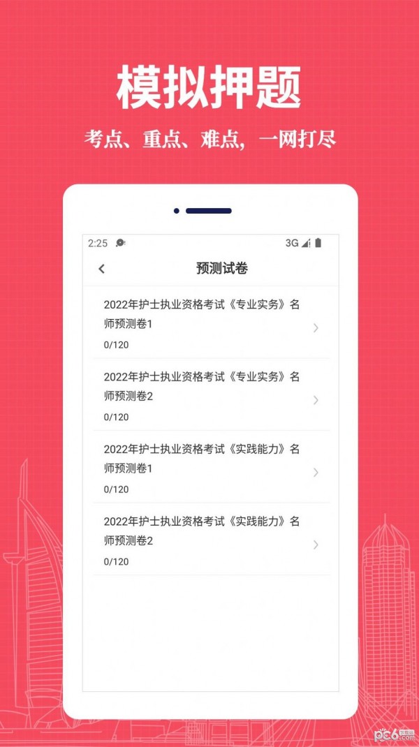 执业护士易题库