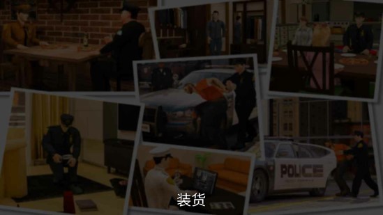 警察工作模拟器游戏