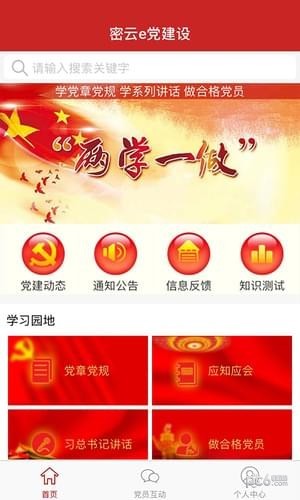 密云e党建手机客户端