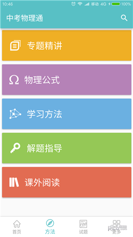 中考物理通app下载