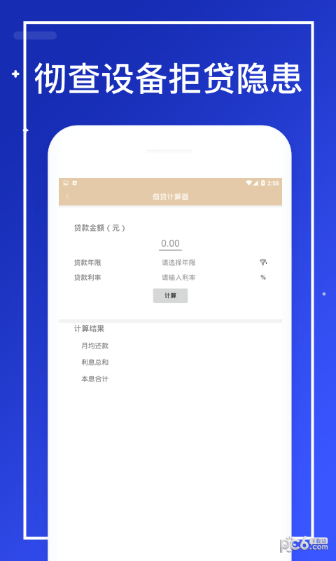点通信用