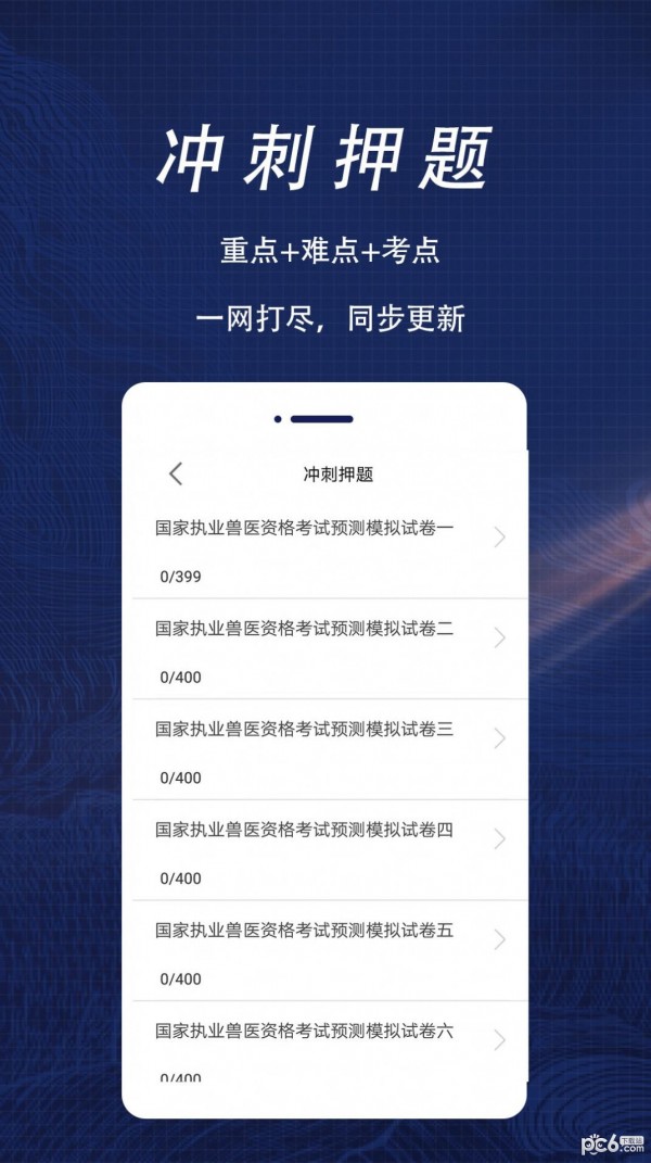 执业兽医全题库