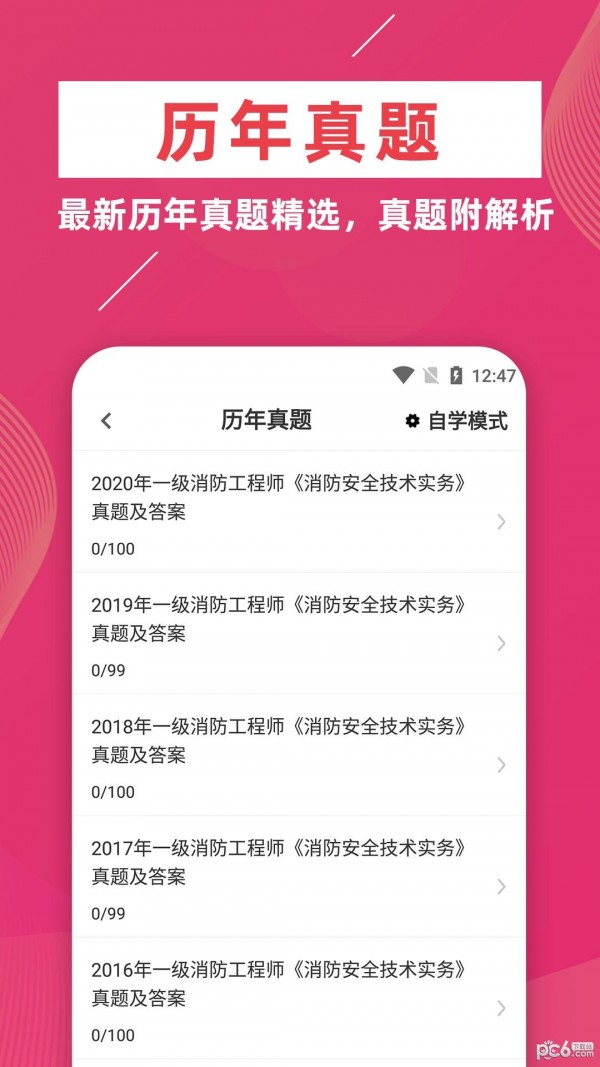 消防工程师牛题库