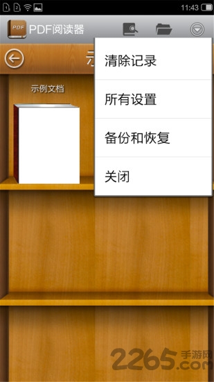 电子书阅读器免费下载