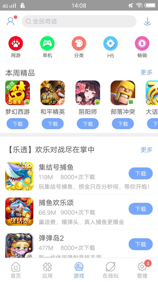 安智市场历史版本