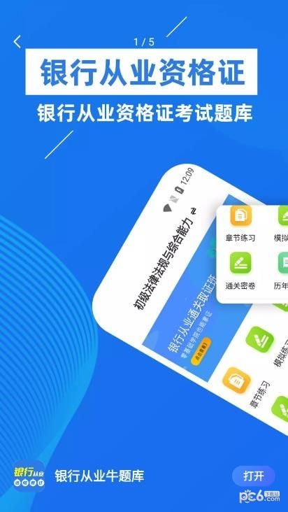 银行从业牛题库 银行从业牛题库