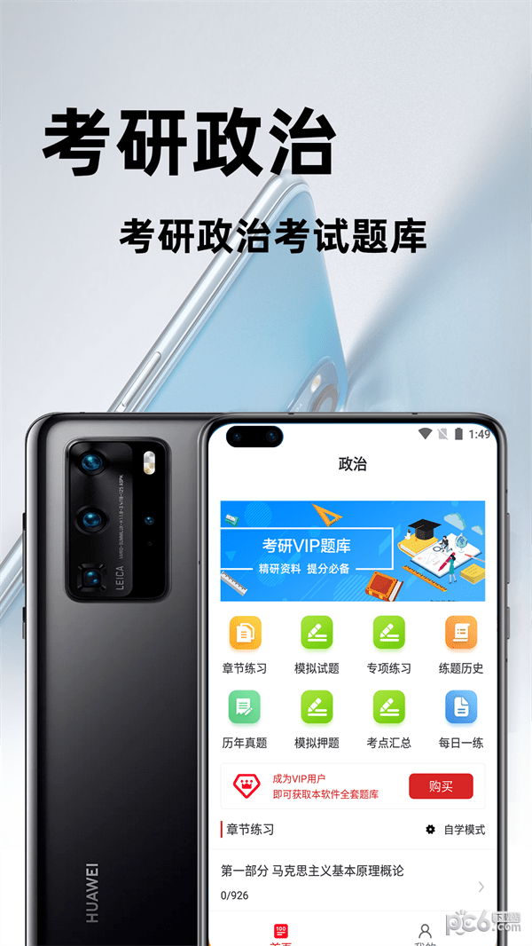 考研政治百分题库