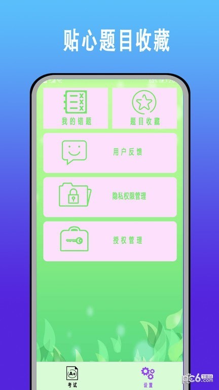 驾考科目一题库