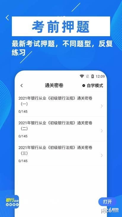 银行从业牛题库 银行从业牛题库