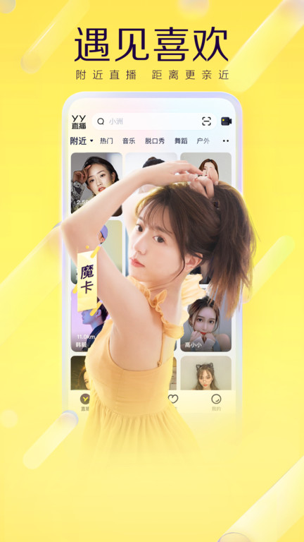 手机yy语音2016旧版本