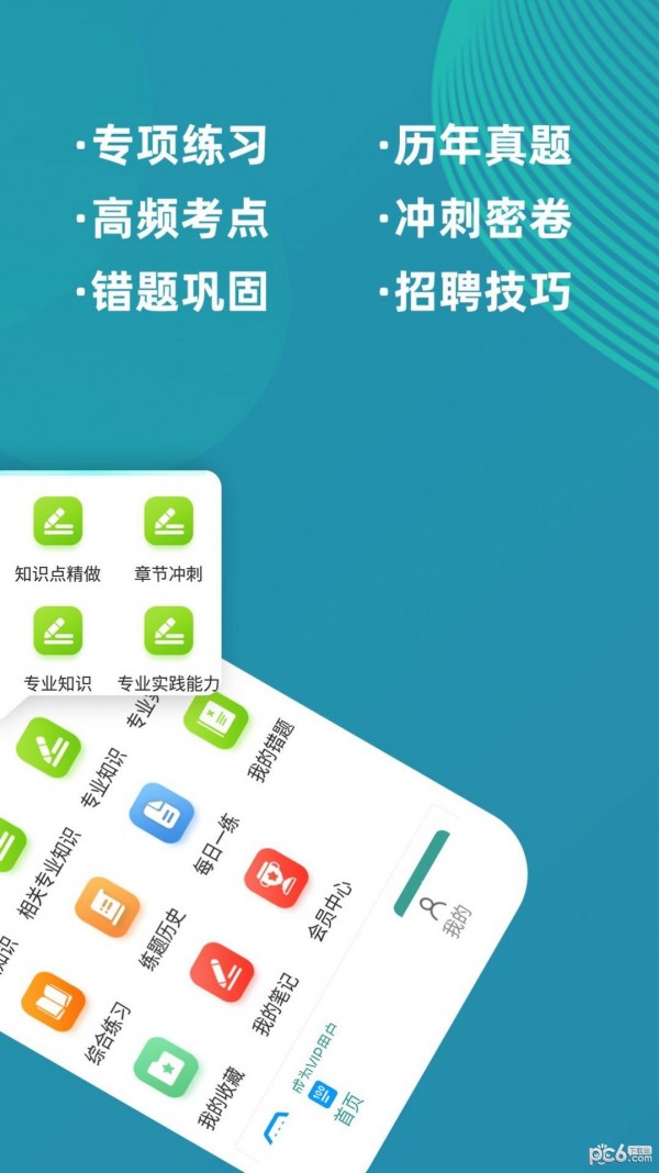 初级中药师牛题库