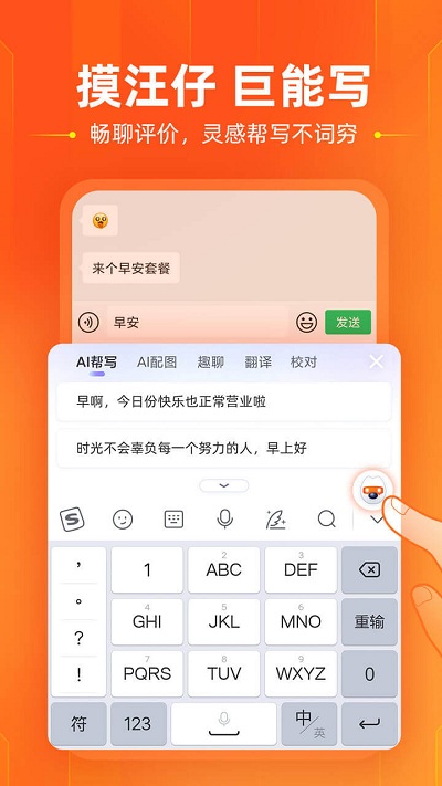 搜狗手机输入法2023最新版