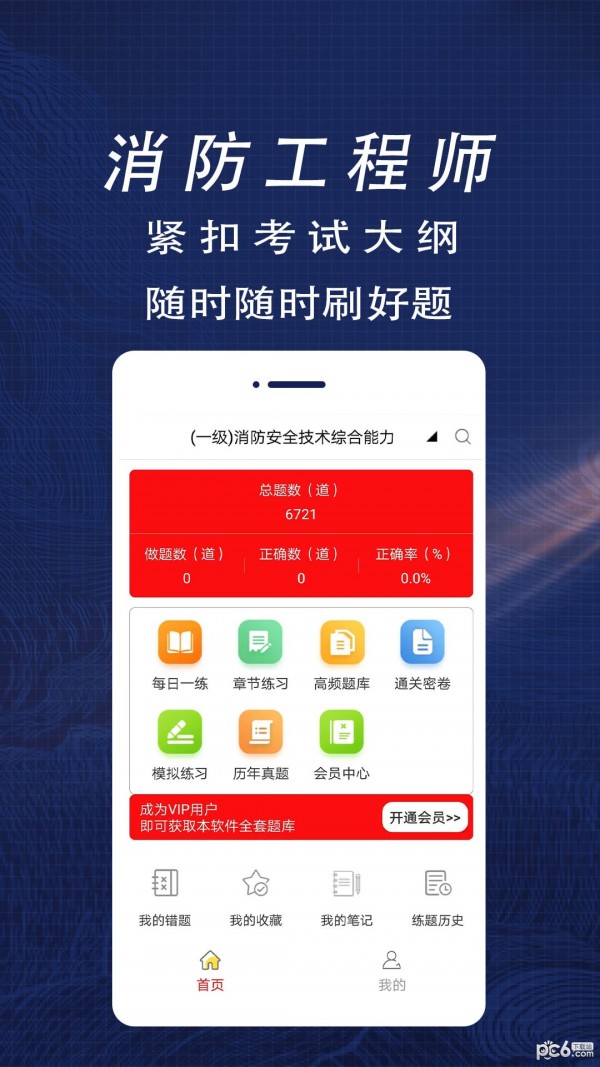 消防工程师全题库 消防工程师全题库