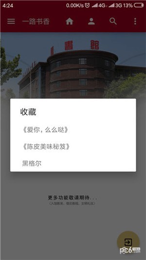 华宇图书馆app下载