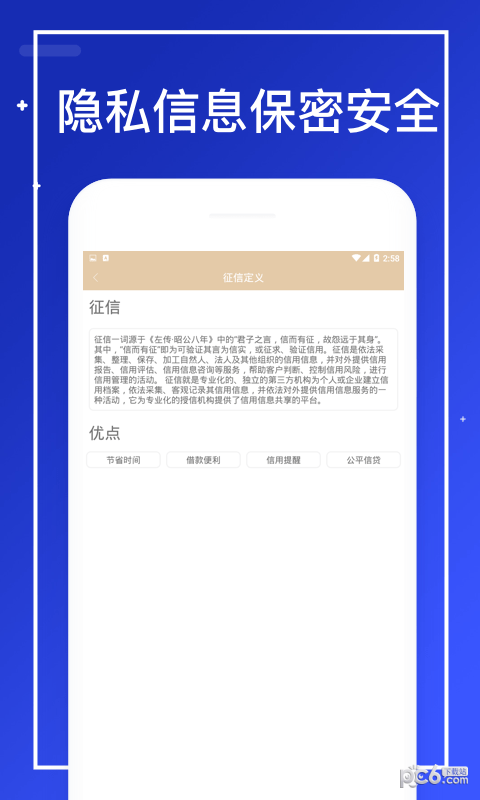 点通信用