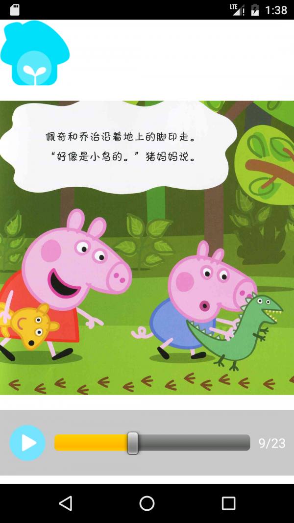 小猪佩奇有声故事