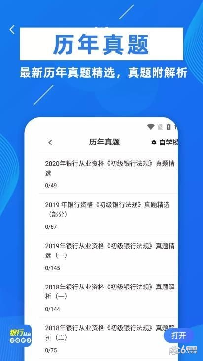 银行从业牛题库 银行从业牛题库
