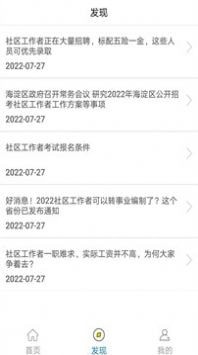 社区工作者全题库