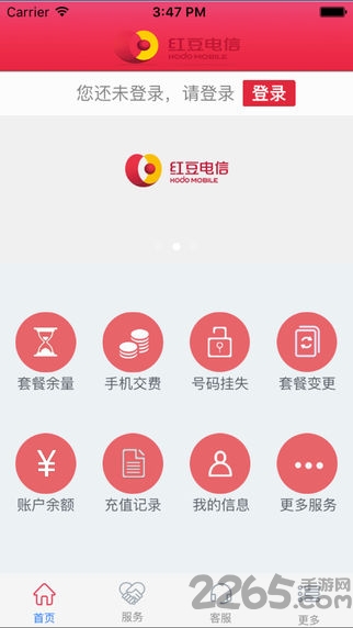红豆电信充值营业厅