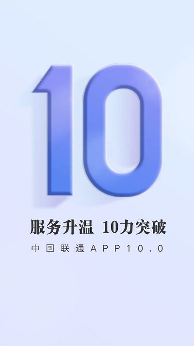 内蒙古联通网上营业厅手机版