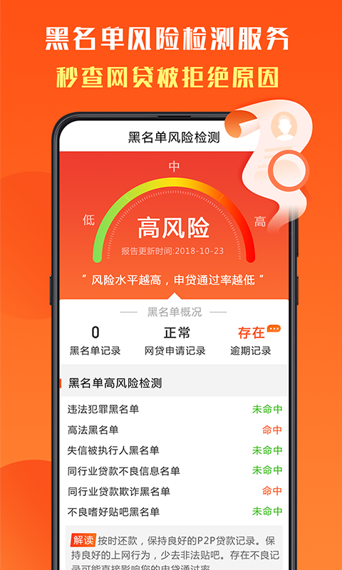 征信秒查