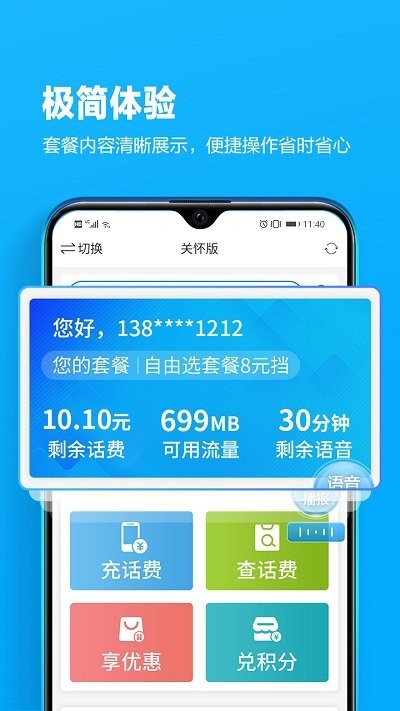 四川移动掌上营业厅app官方免费版