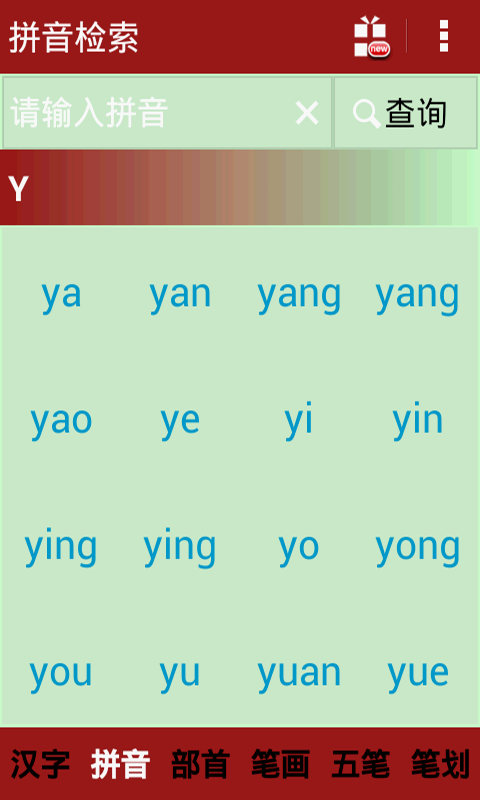 离线字典大全 离线字典大全