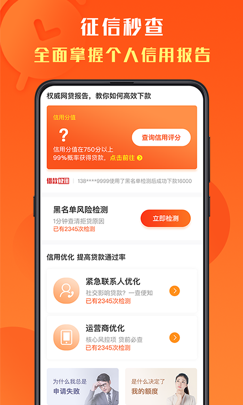 征信秒查