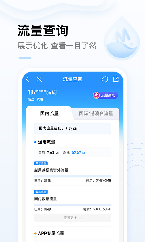 东莞移动网上营业厅手机版
