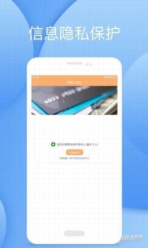 征信快报app下载